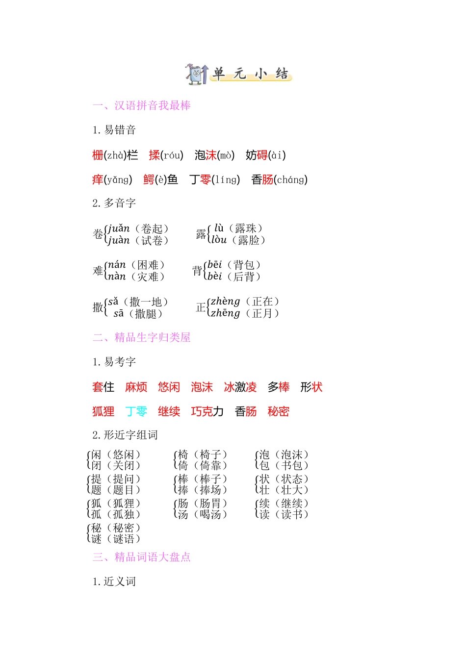 有答案-人教部编版三年级语文下册知识小结第五单元.pdf_第1页