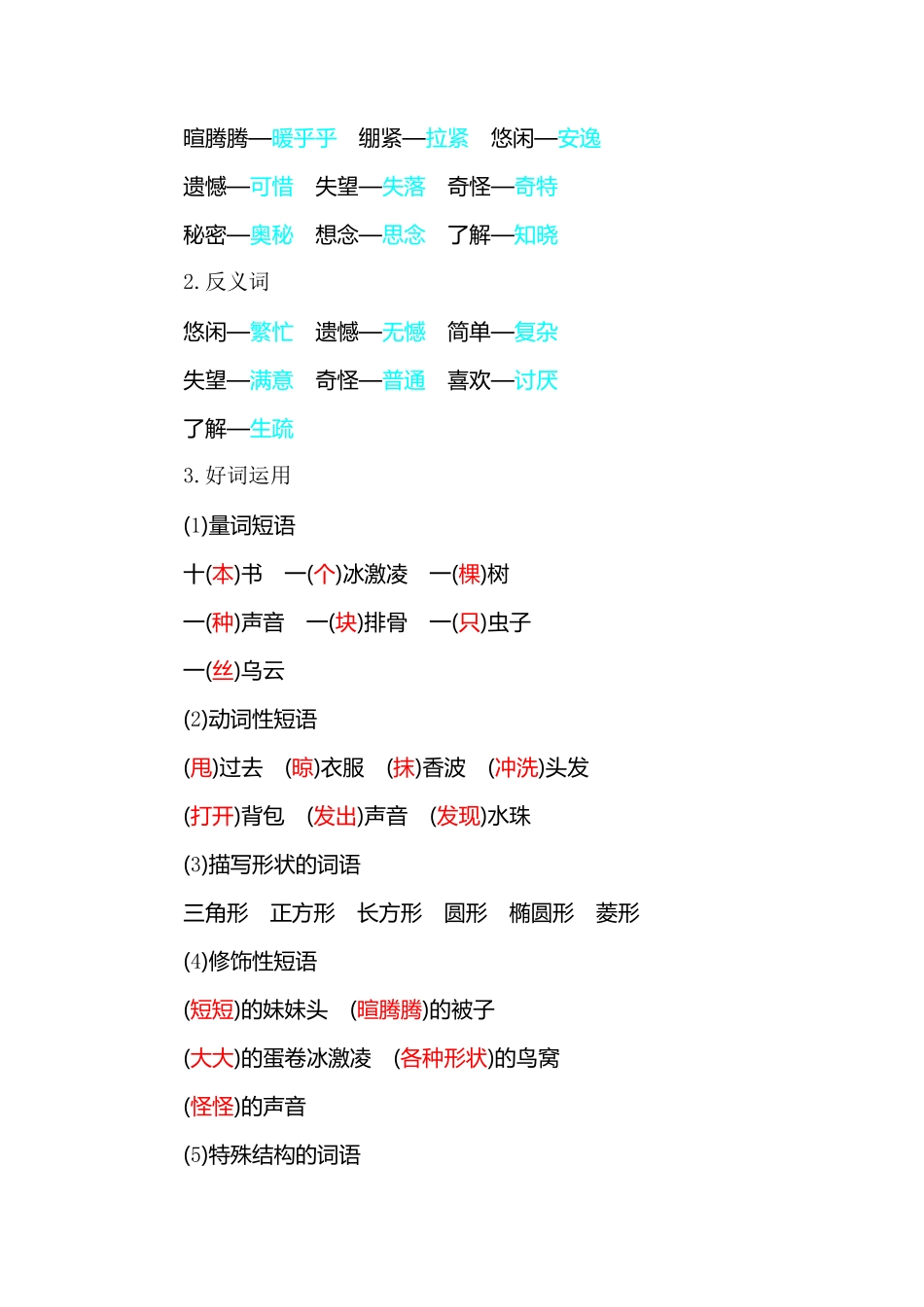 有答案-人教部编版三年级语文下册知识小结第五单元.pdf_第2页