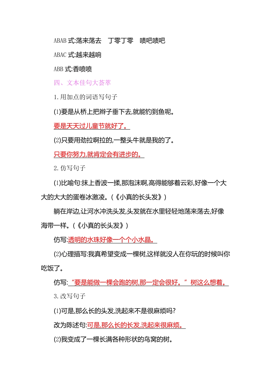 有答案-人教部编版三年级语文下册知识小结第五单元.pdf_第3页