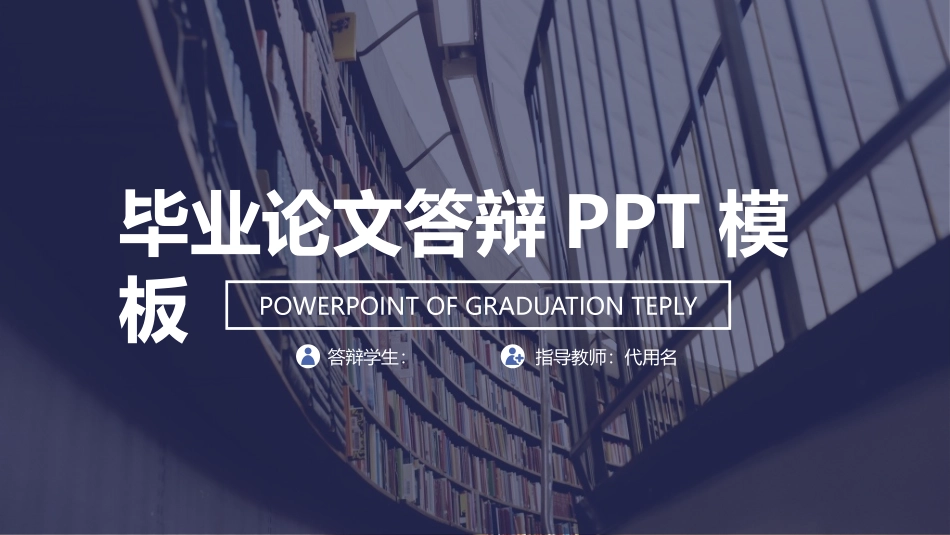时尚全图背景论文答辩模板.pptx_第1页
