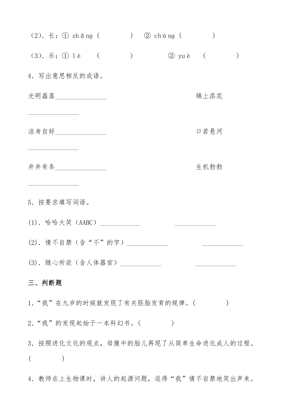 有答案-人教部编版五年级语文下册23《童年的发现》课时练提高篇部编版.pdf_第2页