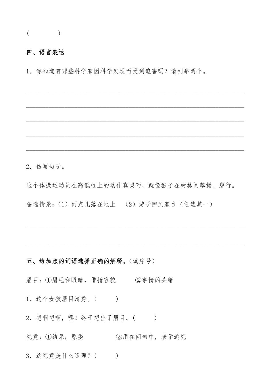 有答案-人教部编版五年级语文下册23《童年的发现》课时练提高篇部编版.pdf_第3页