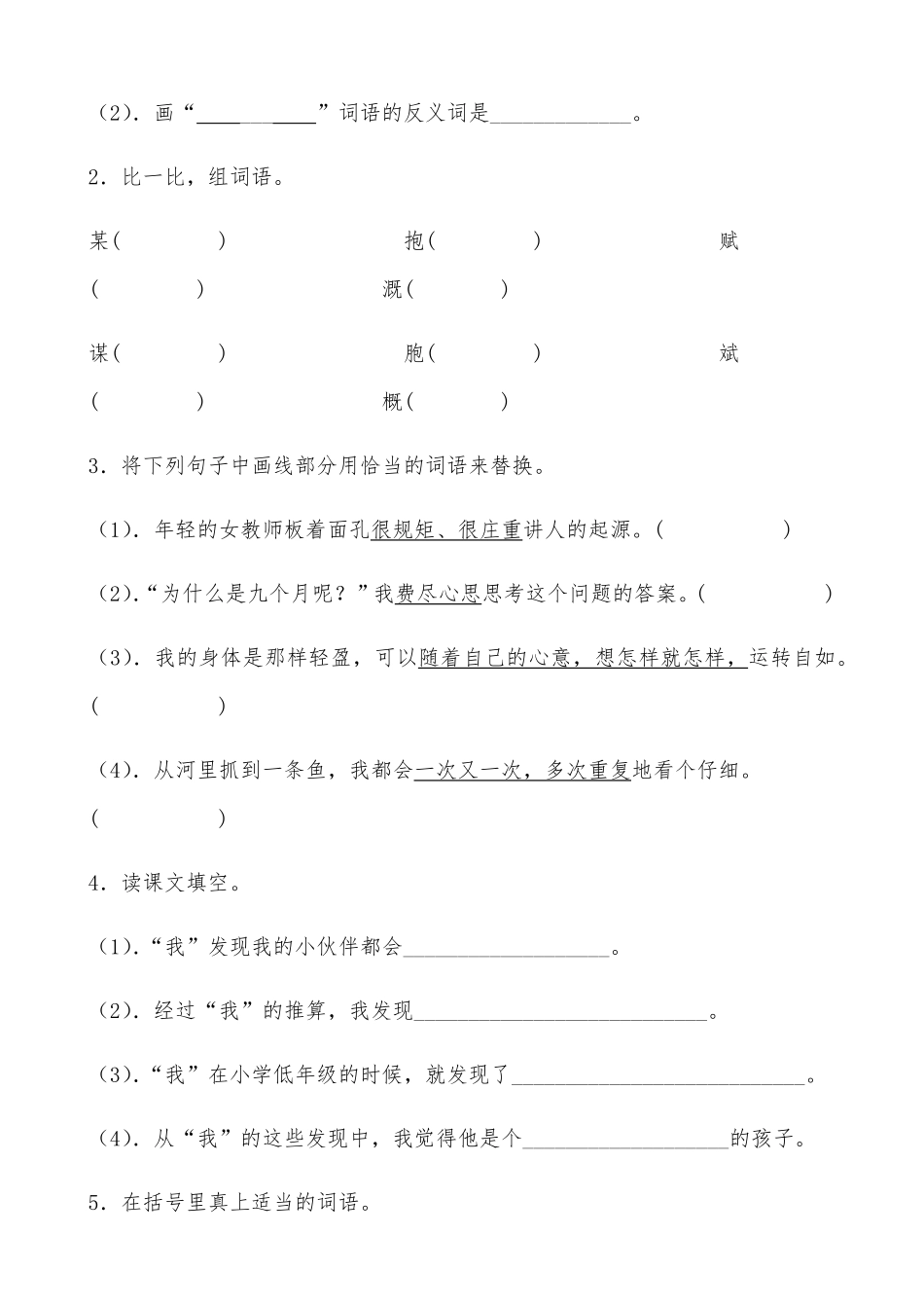 有答案-人教部编版五年级语文下册23《童年的发现》课时练基础篇部编版.pdf_第2页