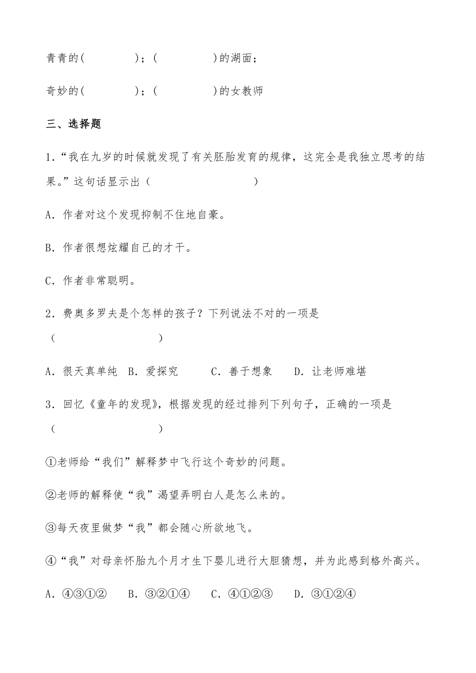 有答案-人教部编版五年级语文下册23《童年的发现》课时练基础篇部编版.pdf_第3页