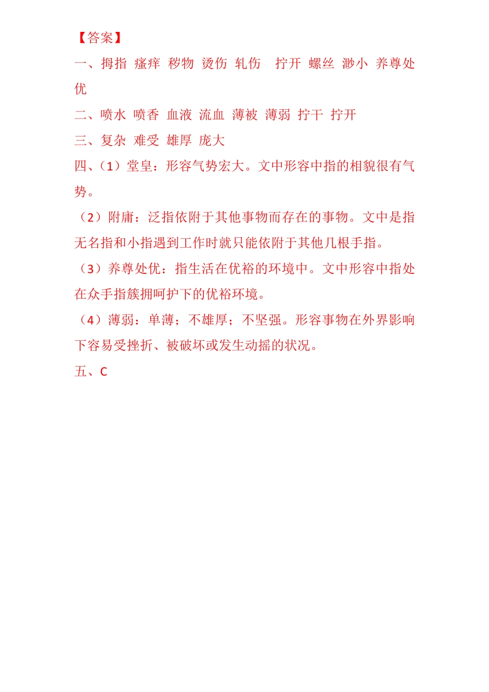 有答案-人教部编版五年级语文下册22手指同步练习.pdf_第2页