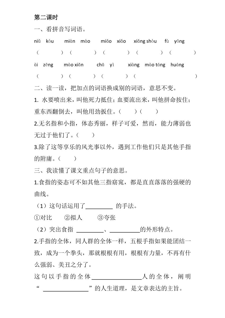 有答案-人教部编版五年级语文下册22手指同步练习.pdf_第3页