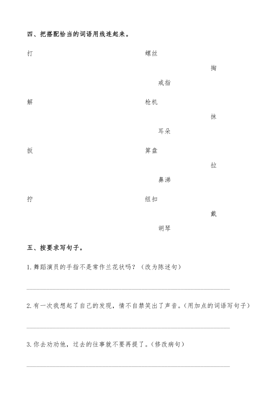 有答案-人教部编版五年级语文下册22《手指》课时练基础篇部编版.docx.pdf_第3页
