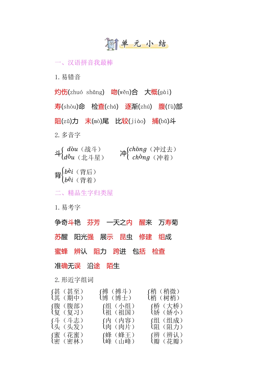 有答案-人教部编版三年级语文下册知识小结第四单元.pdf_第1页