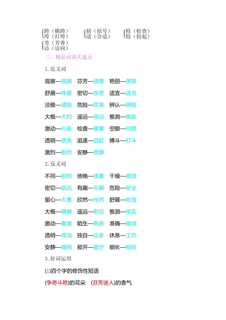 有答案-人教部编版三年级语文下册知识小结第四单元.pdf_第2页