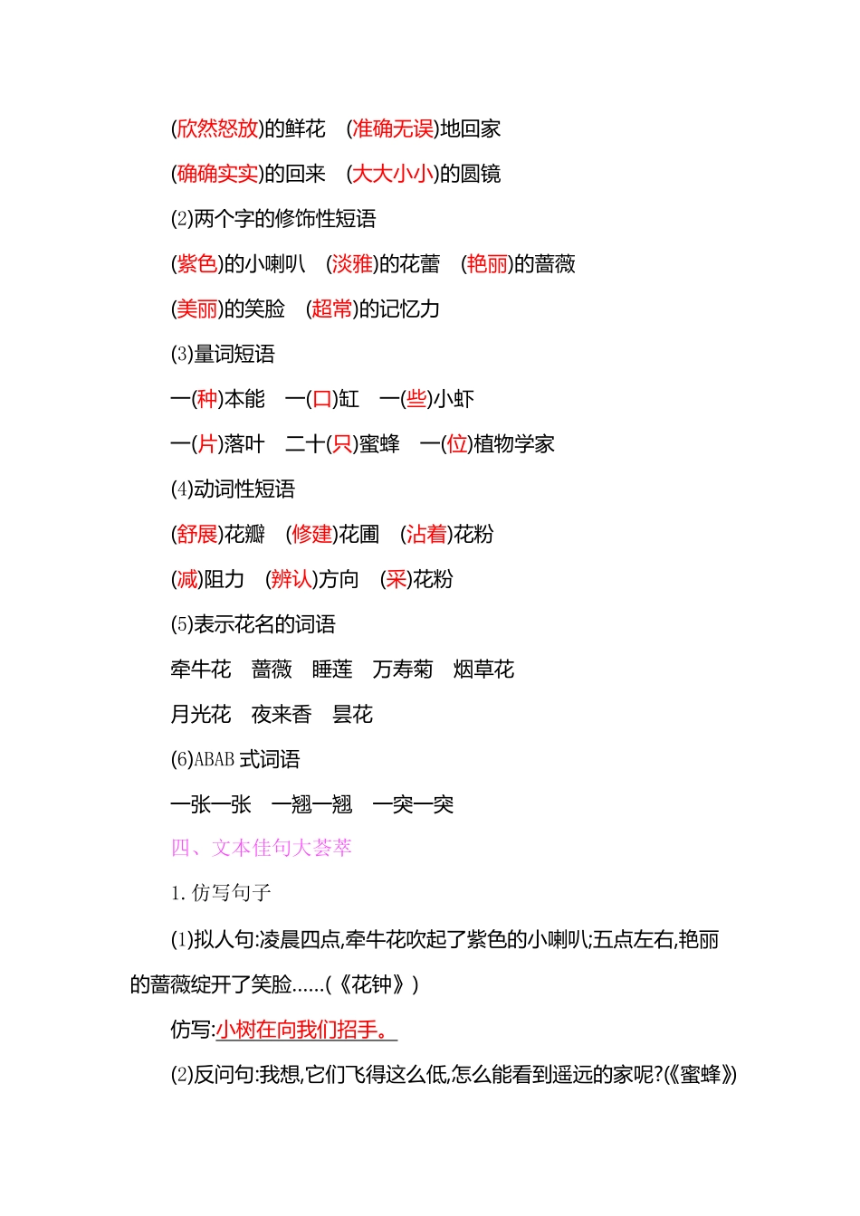 有答案-人教部编版三年级语文下册知识小结第四单元.pdf_第3页