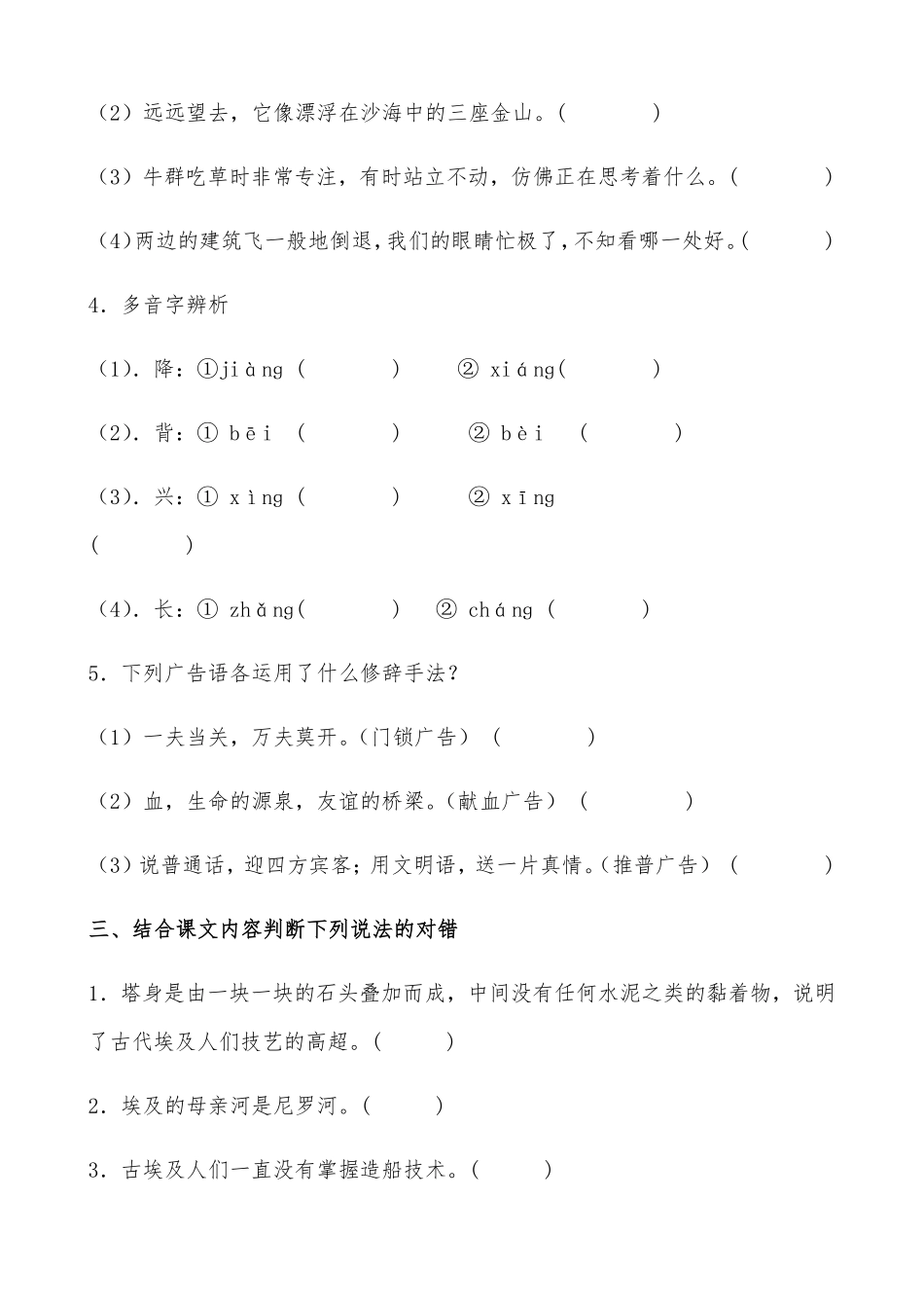 有答案-人教部编版五年级语文下册20《金字塔》课时练提高篇部编版.pdf_第2页