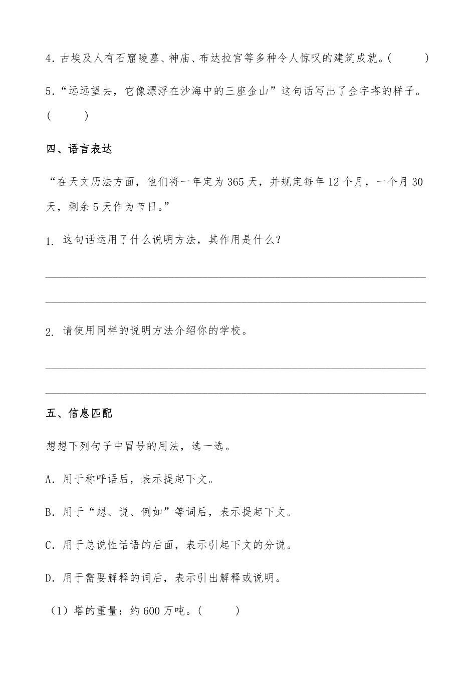 有答案-人教部编版五年级语文下册20《金字塔》课时练提高篇部编版.pdf_第3页
