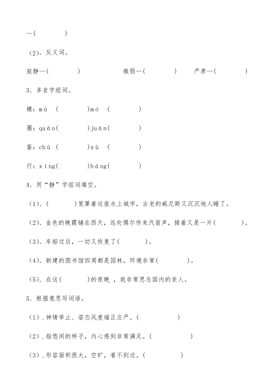 有答案-人教部编版五年级语文下册19《牧场之国》课时练提高篇部编版.docx.pdf_第2页