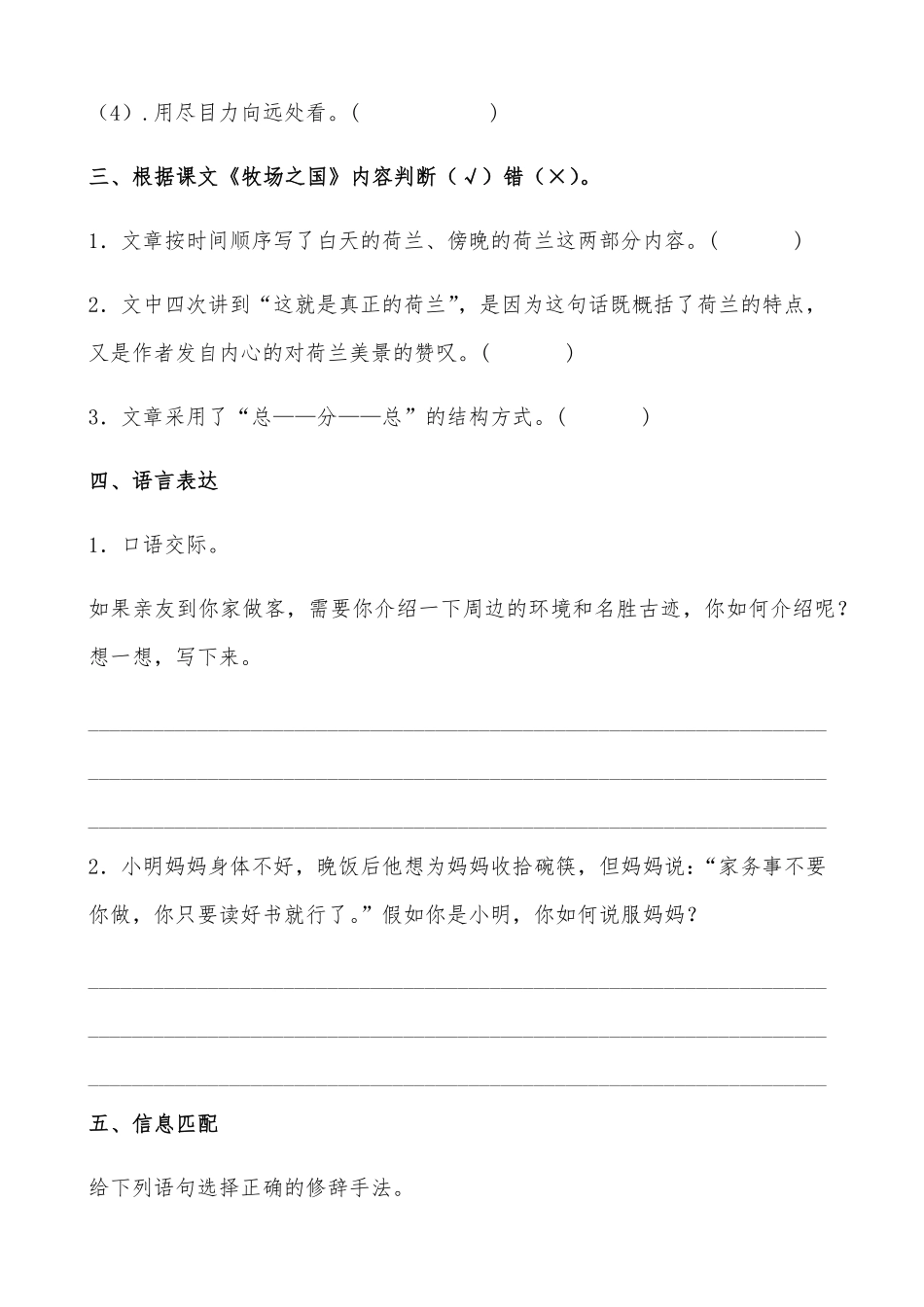 有答案-人教部编版五年级语文下册19《牧场之国》课时练提高篇部编版.docx.pdf_第3页