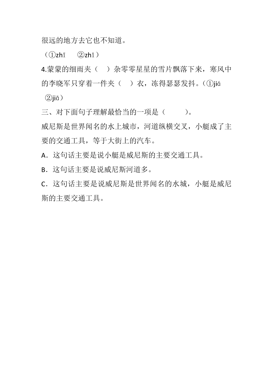 有答案-人教部编版五年级语文下册18威尼斯的小艇同步练习.pdf_第2页