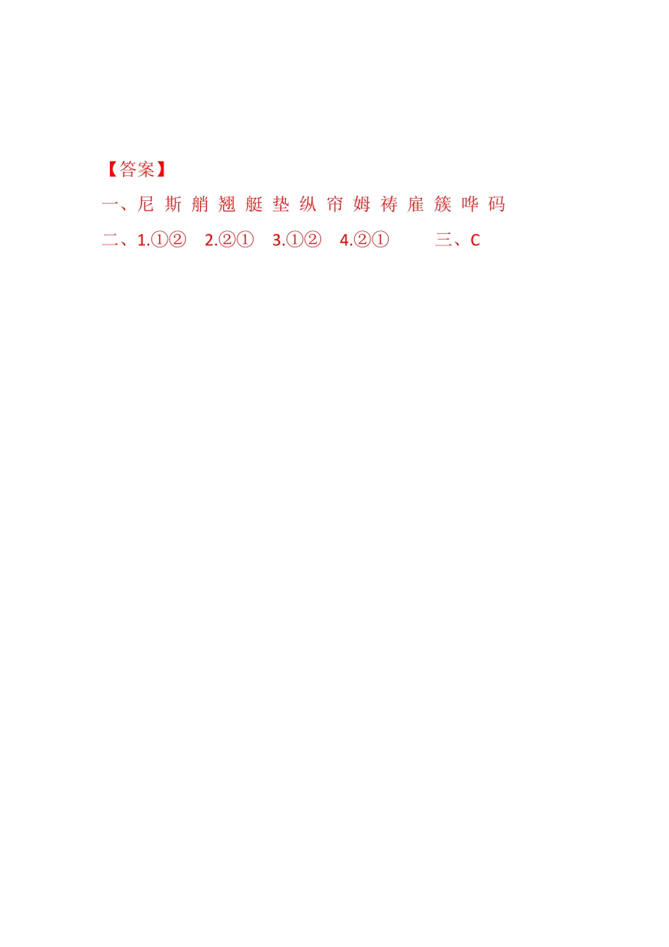 有答案-人教部编版五年级语文下册18威尼斯的小艇同步练习.pdf_第3页