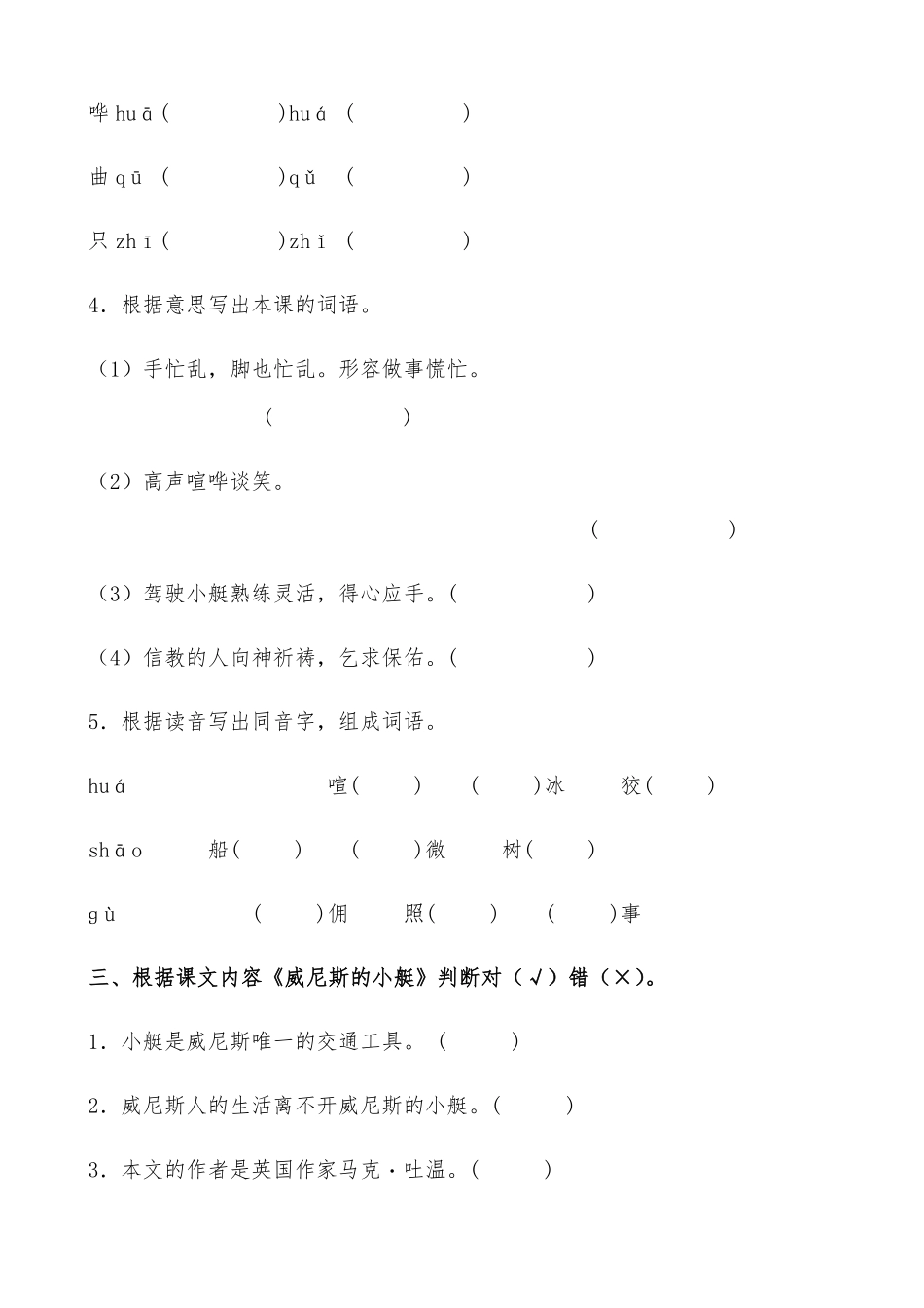 有答案-人教部编版五年级语文下册18《威尼斯的小艇》课时练提高篇部编版.docx.pdf_第2页