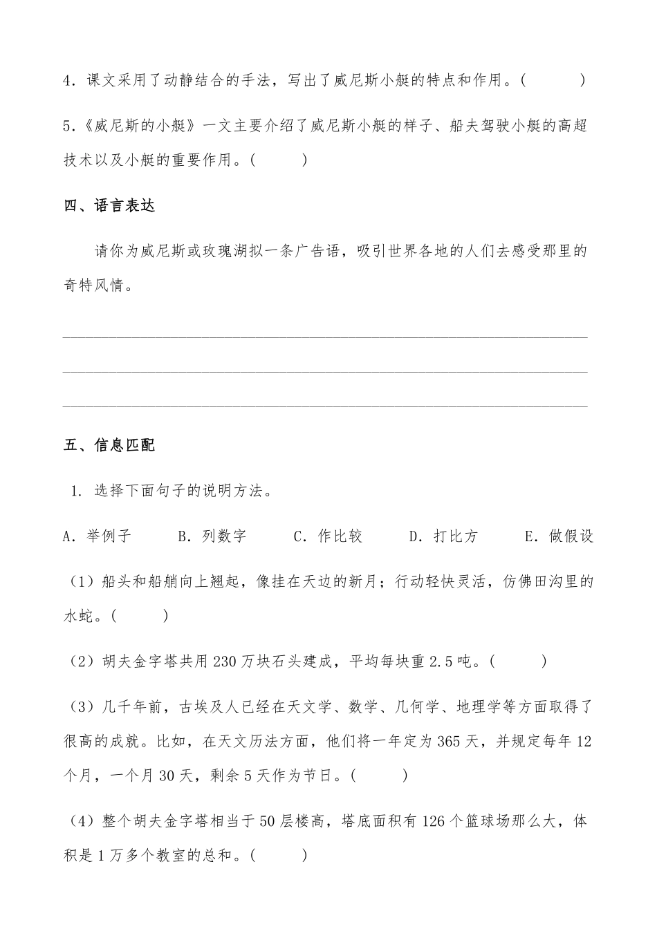 有答案-人教部编版五年级语文下册18《威尼斯的小艇》课时练提高篇部编版.docx.pdf_第3页