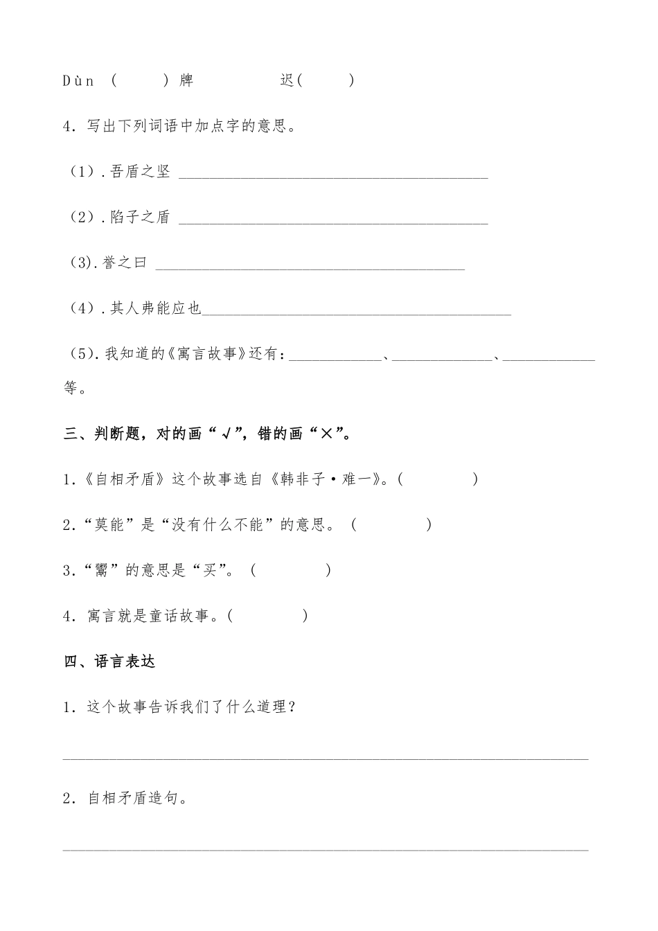 有答案-人教部编版五年级语文下册15《自相矛盾》课时练提高篇部编版.docx.pdf_第2页