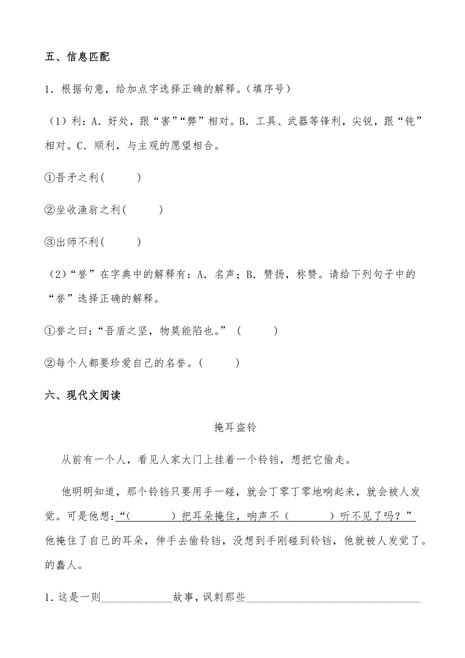 有答案-人教部编版五年级语文下册15《自相矛盾》课时练提高篇部编版.docx.pdf_第3页