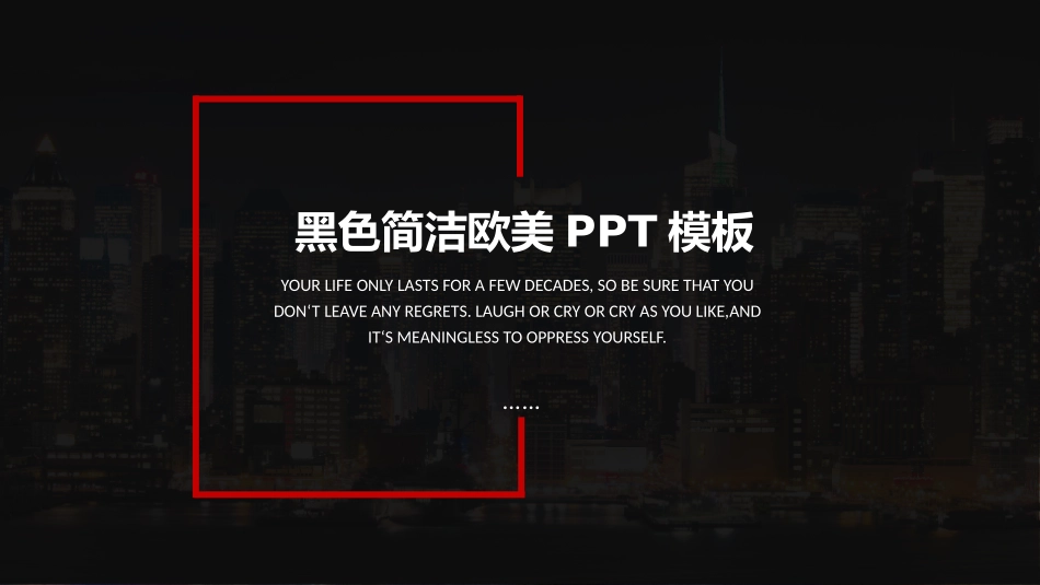 时尚商务黑红欧美风模板.pptx_第1页