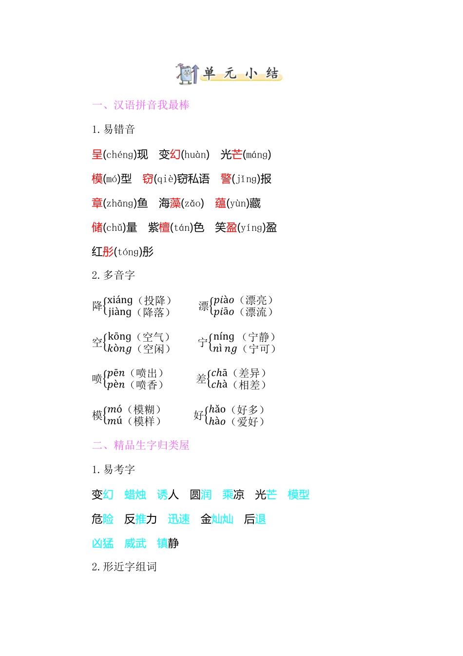 有答案-人教部编版三年级语文下册知识小结第七单元.pdf_第1页