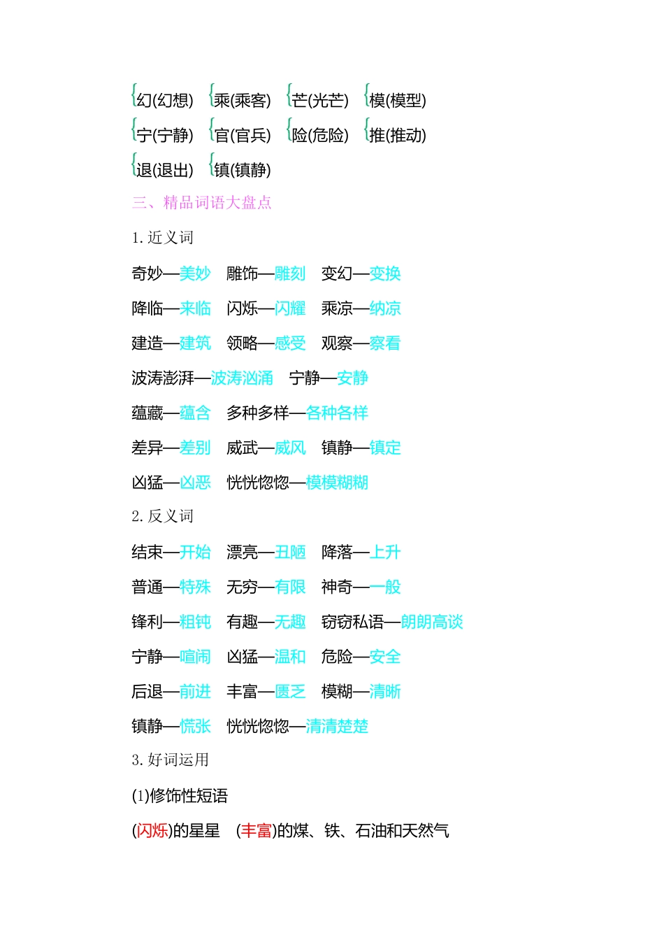 有答案-人教部编版三年级语文下册知识小结第七单元.pdf_第2页