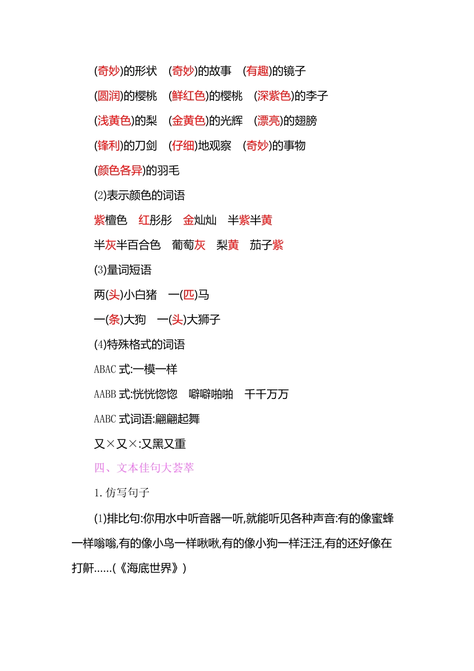 有答案-人教部编版三年级语文下册知识小结第七单元.pdf_第3页