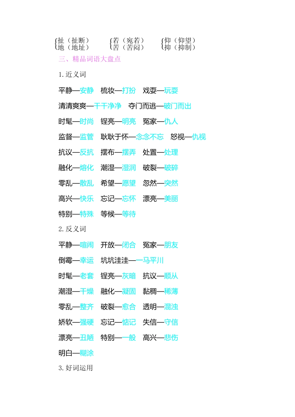 有答案-人教部编版三年级语文下册知识小结第六单元.pdf_第2页