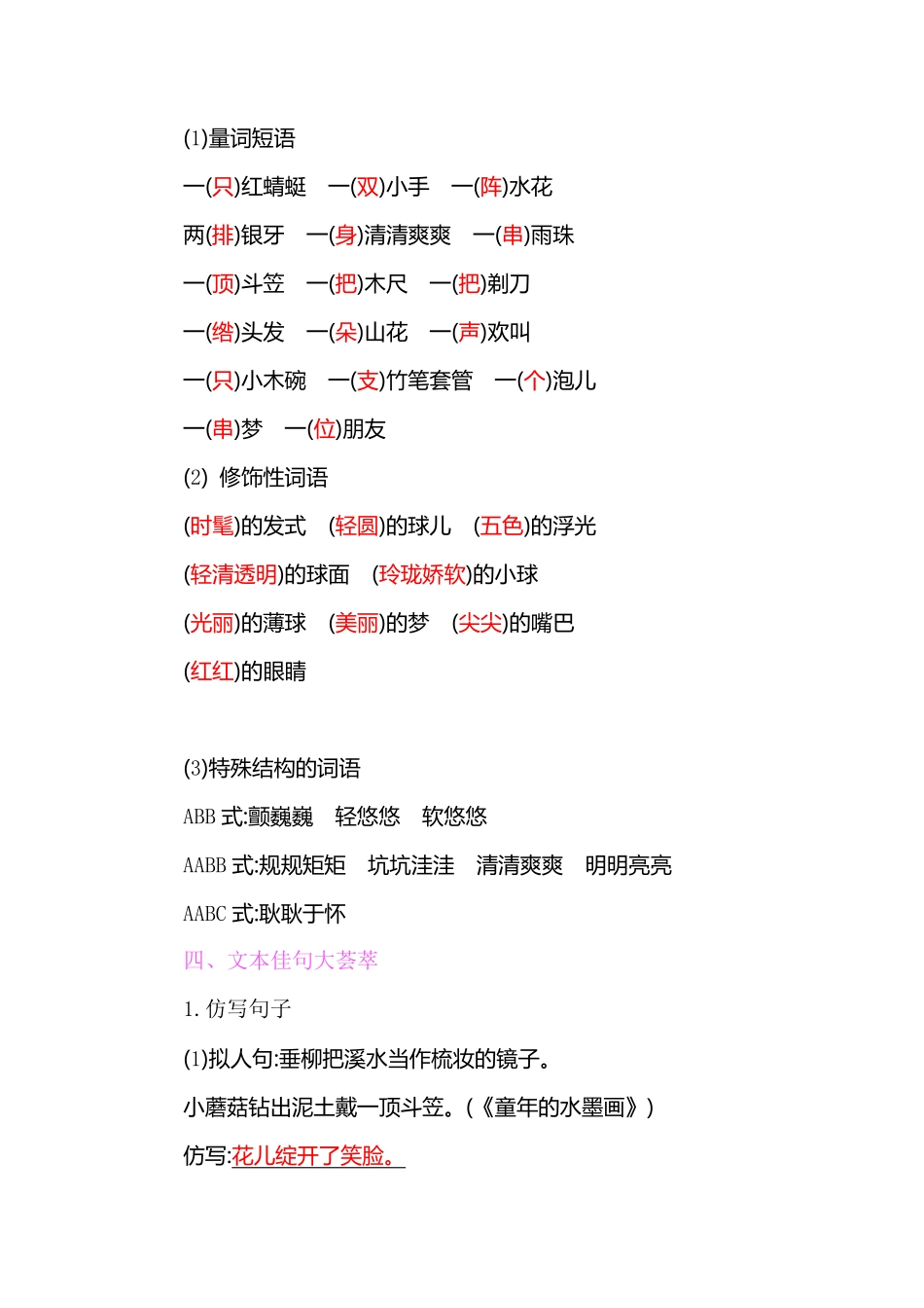 有答案-人教部编版三年级语文下册知识小结第六单元.pdf_第3页