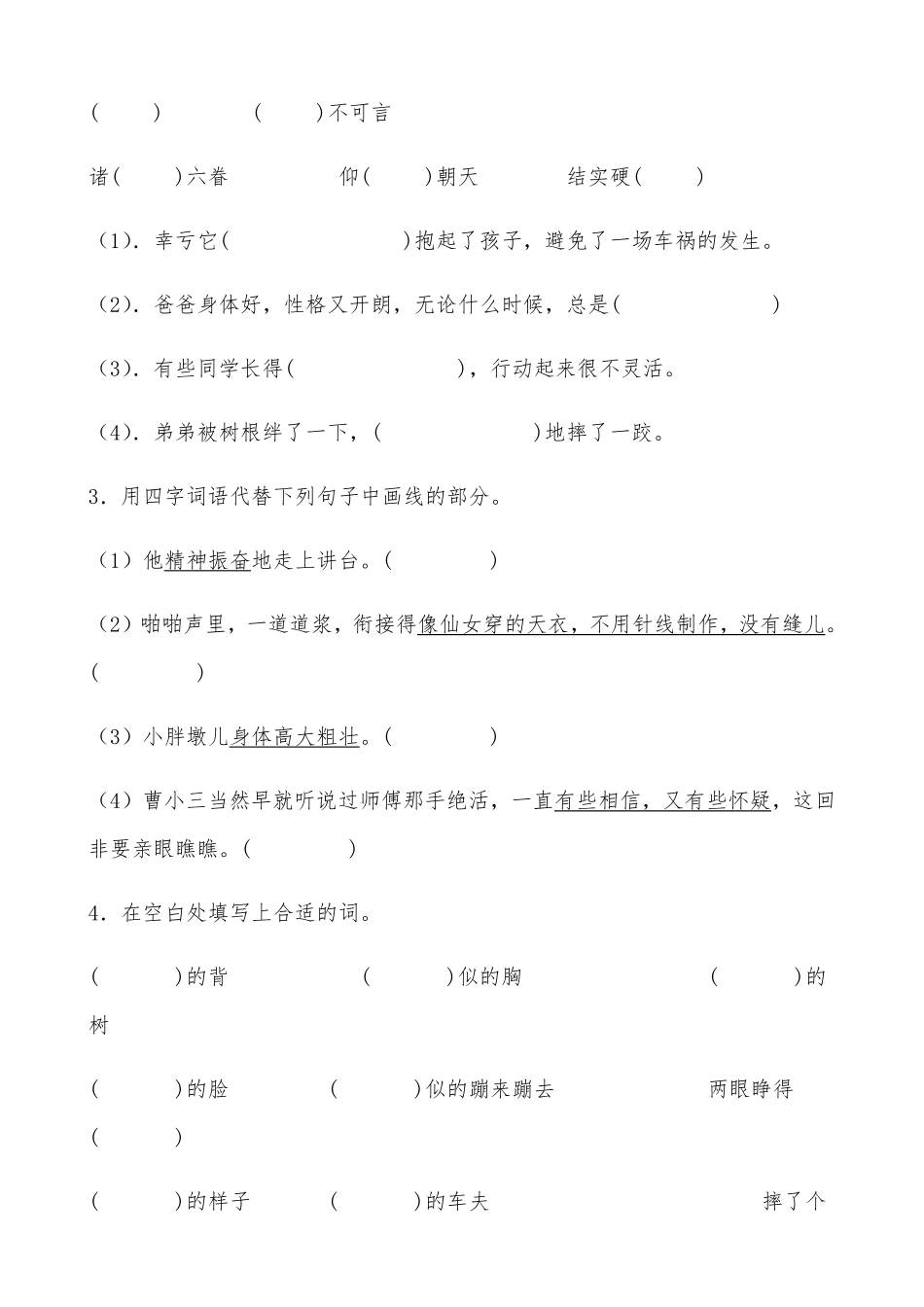 有答案-人教部编版五年级语文下册13《人物描写一组》课时练基础篇部编版.docx1.pdf_第2页