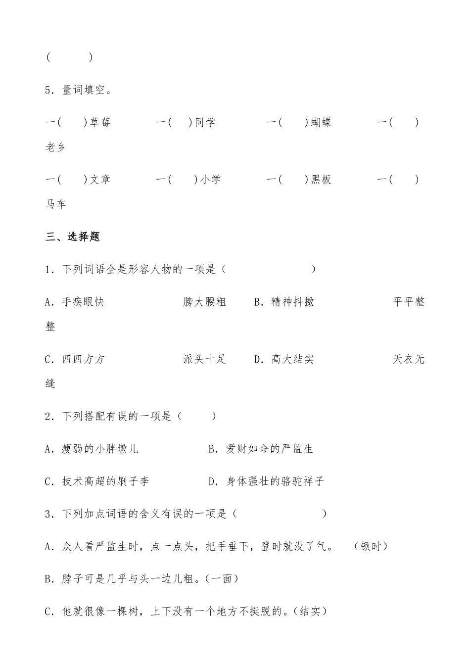 有答案-人教部编版五年级语文下册13《人物描写一组》课时练基础篇部编版.docx1.pdf_第3页