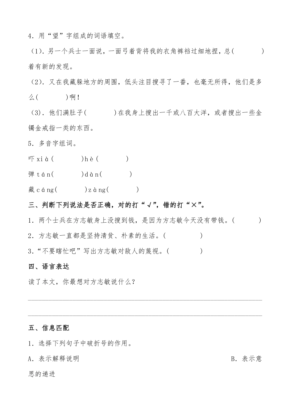 有答案-人教部编版五年级语文下册12《清贫》课时练提高篇部编版.docx.pdf_第2页