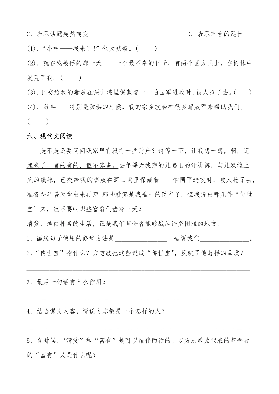 有答案-人教部编版五年级语文下册12《清贫》课时练提高篇部编版.docx.pdf_第3页