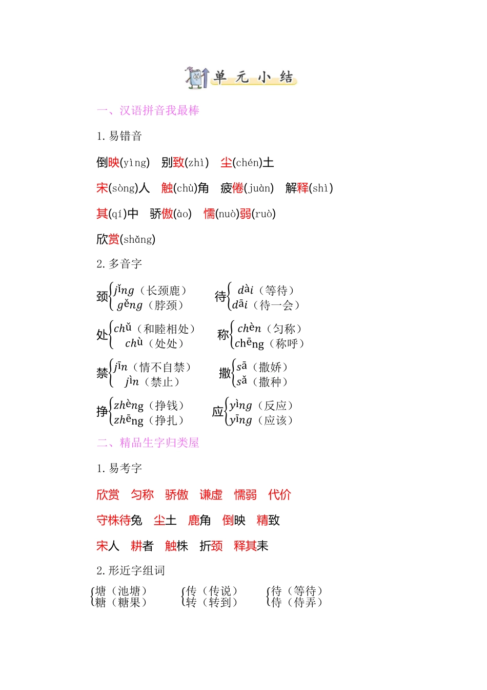 有答案-人教部编版三年级语文下册知识小结第二单元.pdf_第1页