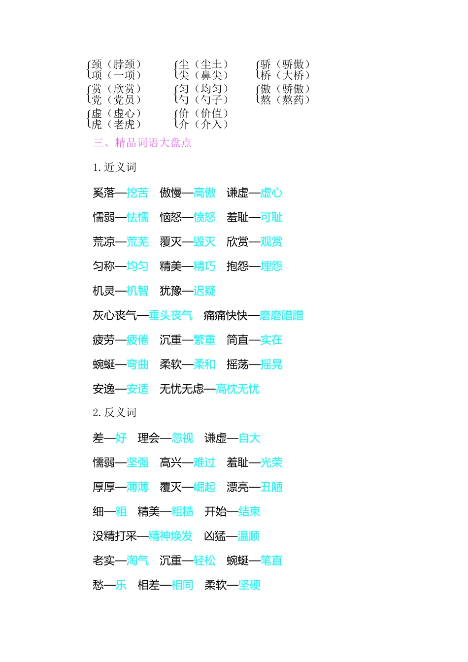 有答案-人教部编版三年级语文下册知识小结第二单元.pdf_第2页