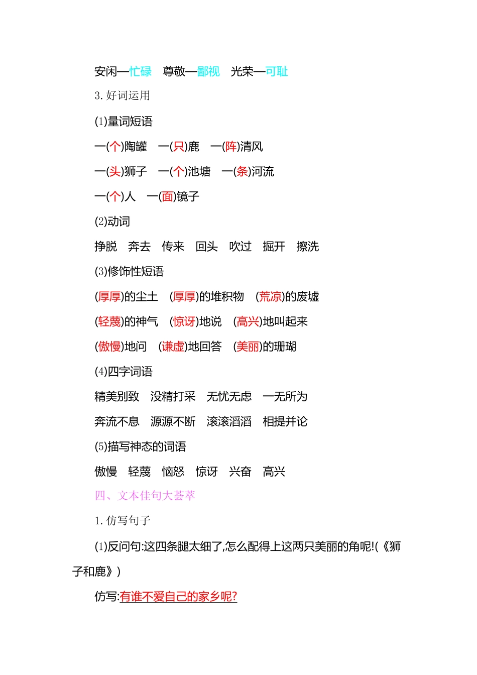 有答案-人教部编版三年级语文下册知识小结第二单元.pdf_第3页
