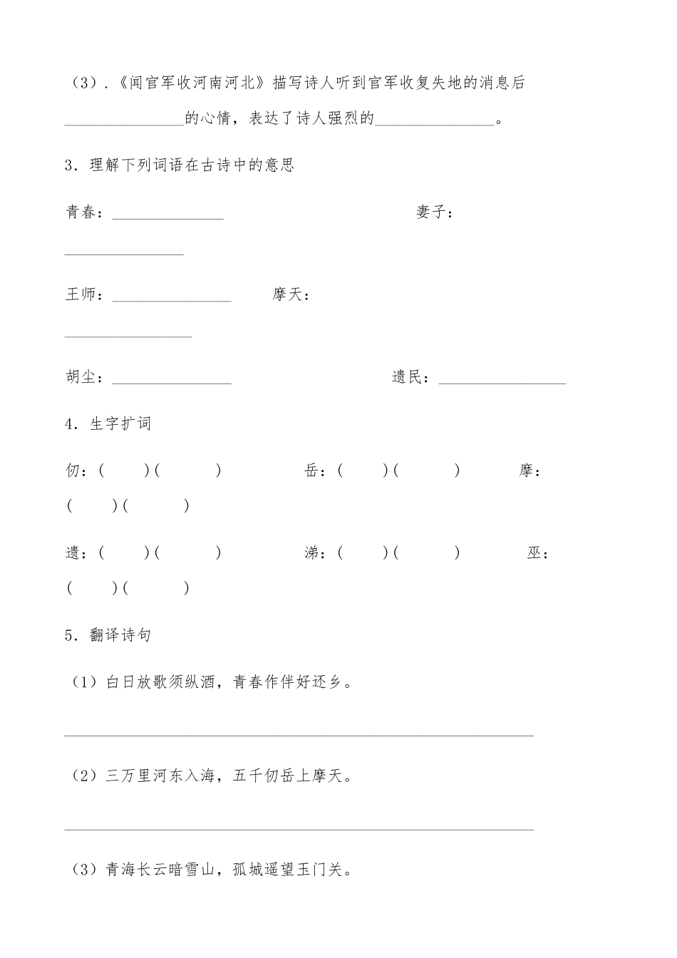 有答案-人教部编版五年级语文下册9《古诗三首》课时练基础篇部编版.docx.pdf_第2页