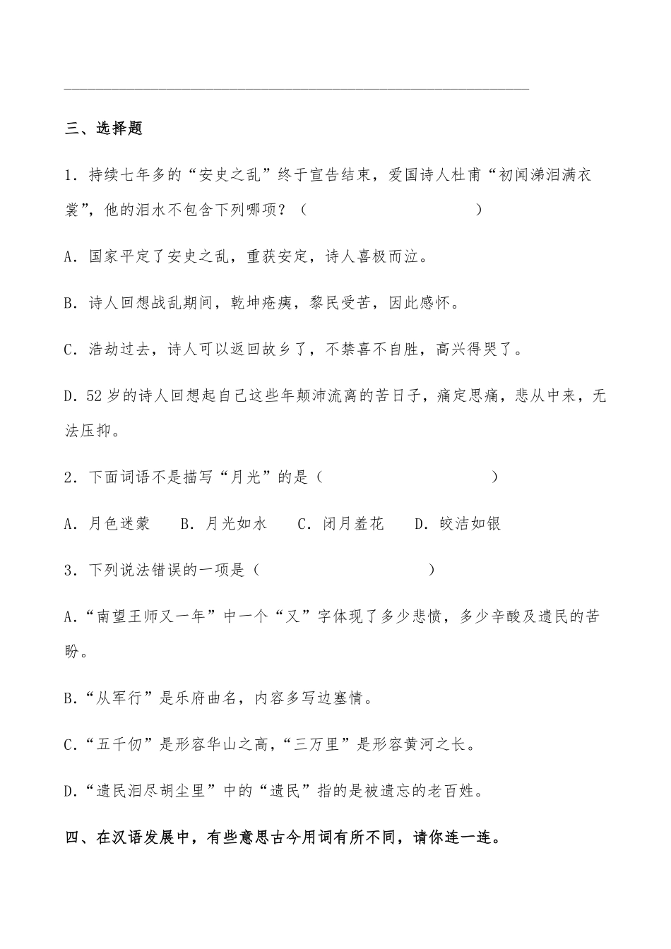 有答案-人教部编版五年级语文下册9《古诗三首》课时练基础篇部编版.docx.pdf_第3页