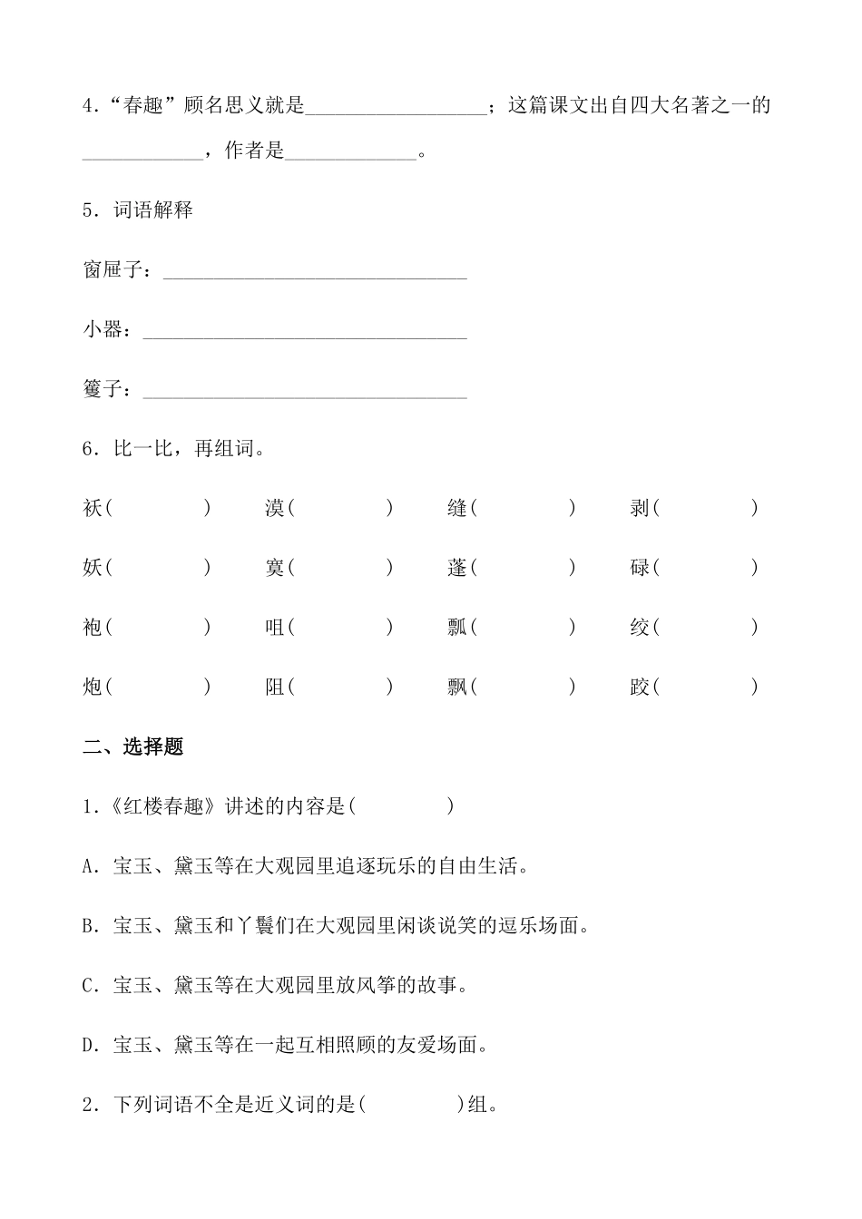 有答案-人教部编版五年级语文下册8《红楼春趣》课时练基础篇部编版.pdf_第2页