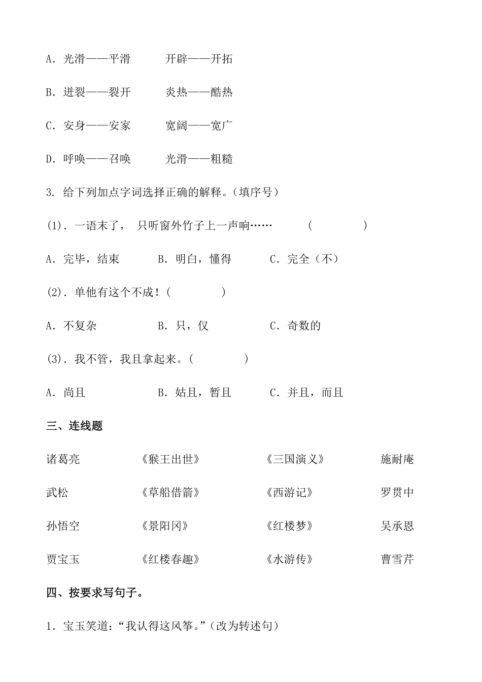 有答案-人教部编版五年级语文下册8《红楼春趣》课时练基础篇部编版.pdf_第3页