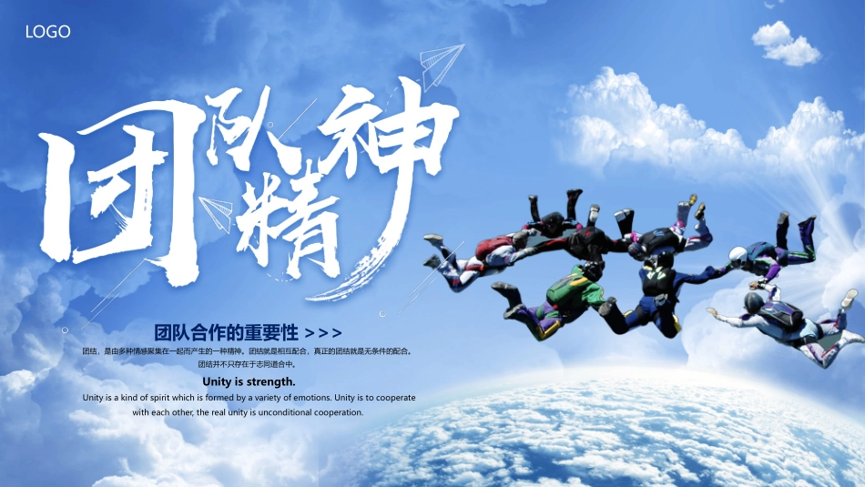 团队精神团队培训模板.pptx_第1页