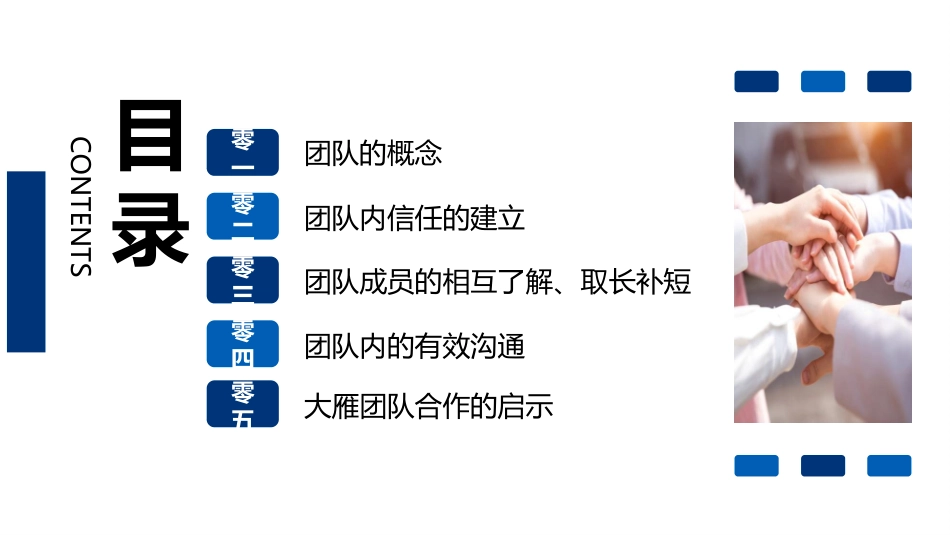 团队精神团队培训模板.pptx_第2页