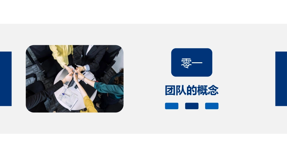 团队精神团队培训模板.pptx_第3页