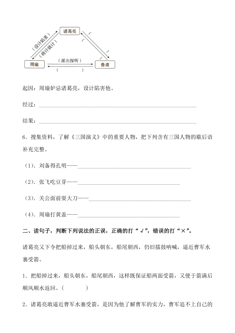 有答案-人教部编版五年级语文下册5《草船借箭》课时练提高篇部编版.docx.pdf_第2页