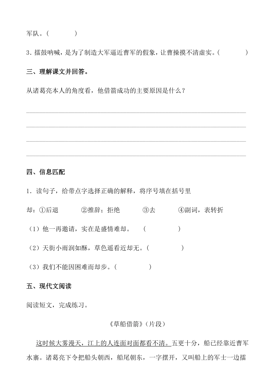 有答案-人教部编版五年级语文下册5《草船借箭》课时练提高篇部编版.docx.pdf_第3页