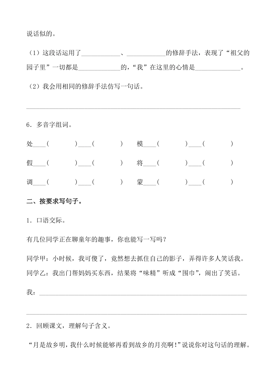 有答案-人教部编版五年级语文下册3《月是故乡明》课时练提高篇部编版.docx.pdf_第2页
