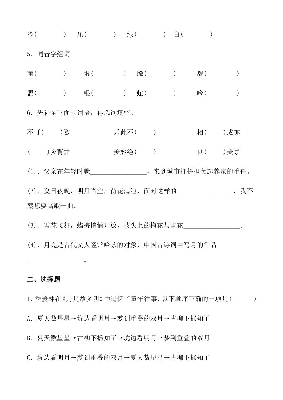 有答案-人教部编版五年级语文下册3《月是故乡明》课时练基础篇部编版.docx.pdf_第2页