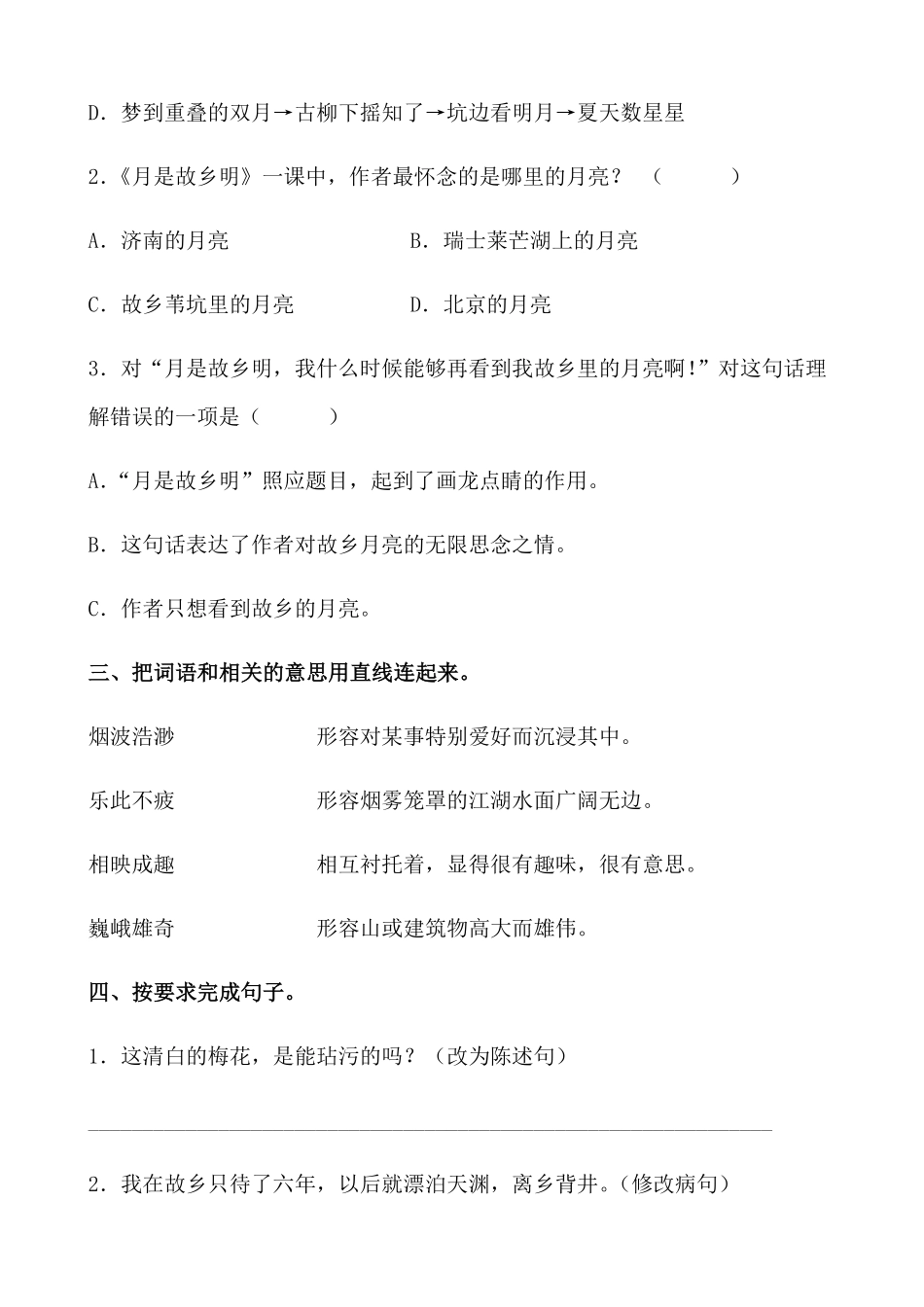 有答案-人教部编版五年级语文下册3《月是故乡明》课时练基础篇部编版.docx.pdf_第3页
