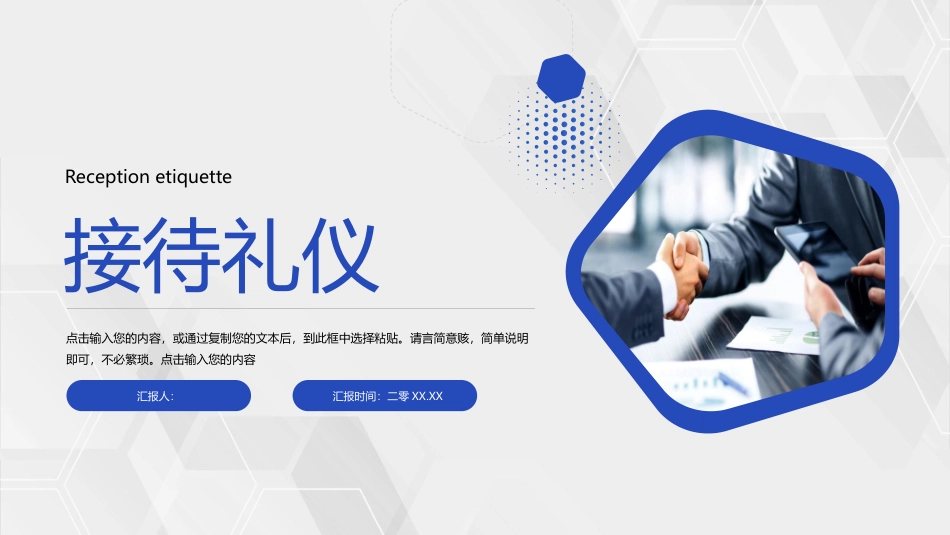 接待礼仪培训课件模板.pptx_第1页